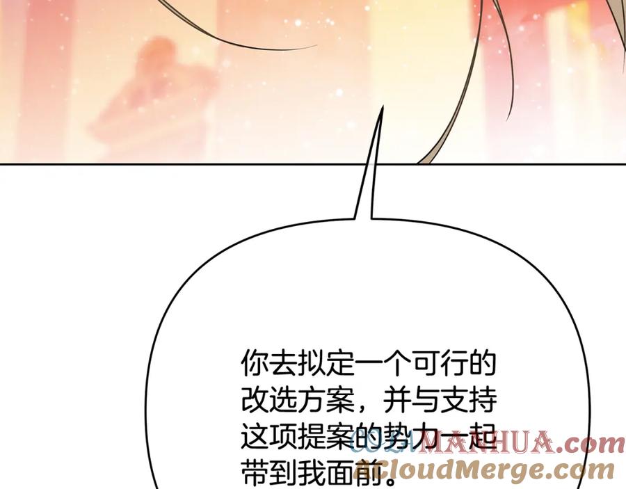 《King's Maker》第40话 最后一任皇帝 第165页