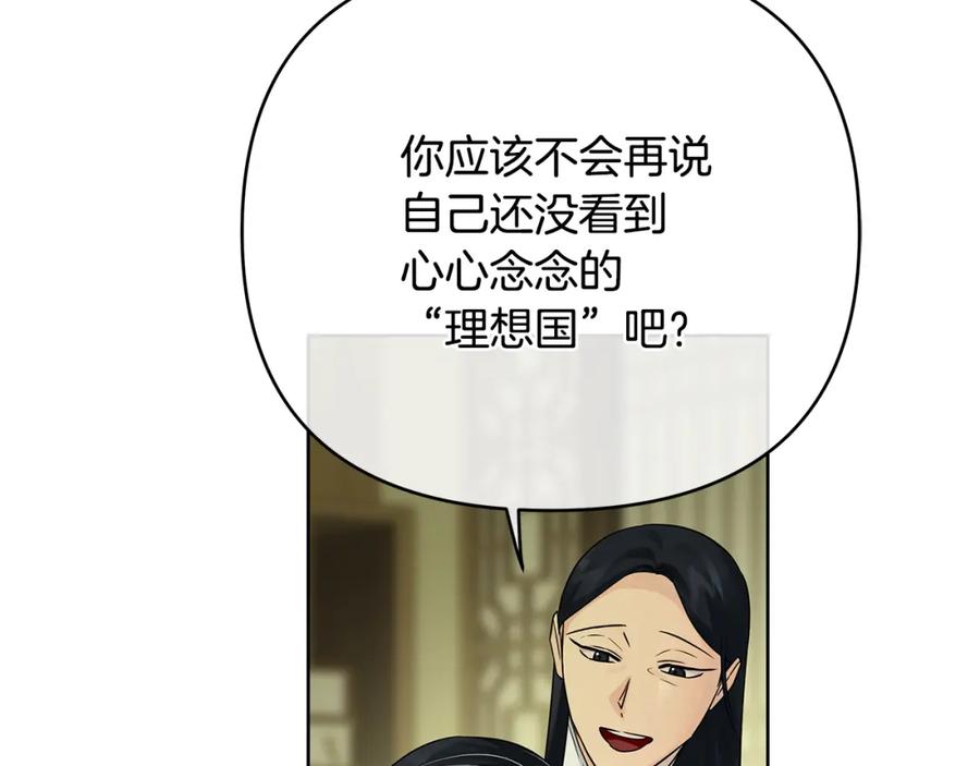 《King's Maker》第40话 最后一任皇帝 第19页