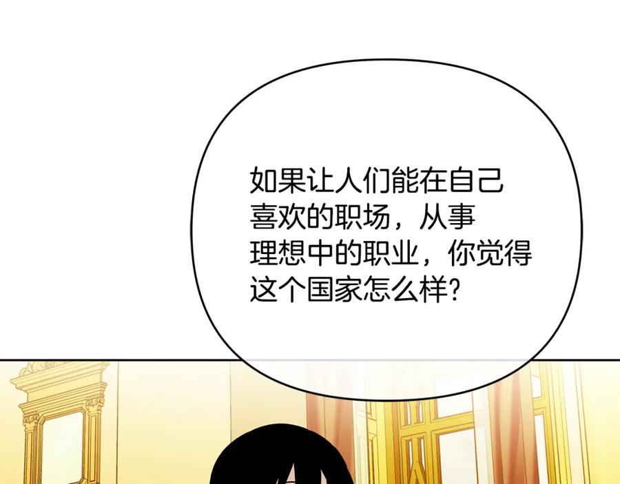《King's Maker》第40话 最后一任皇帝 第106页