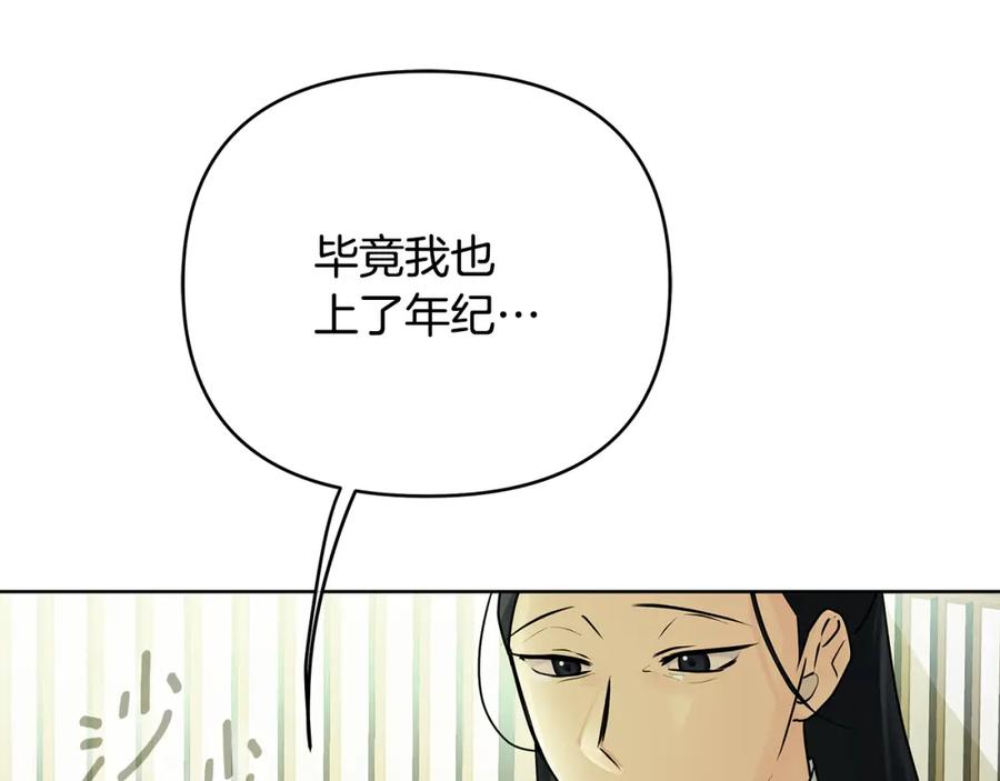 《King's Maker》第40话 最后一任皇帝 第4页