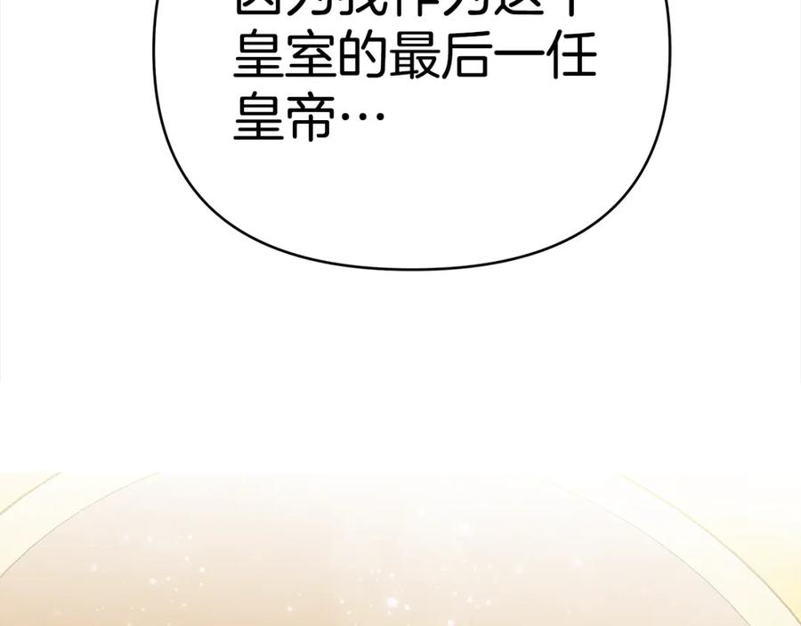 《King's Maker》第40话 最后一任皇帝 第172页