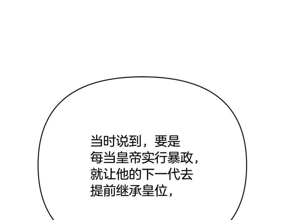 《King's Maker》第40话 最后一任皇帝 第83页