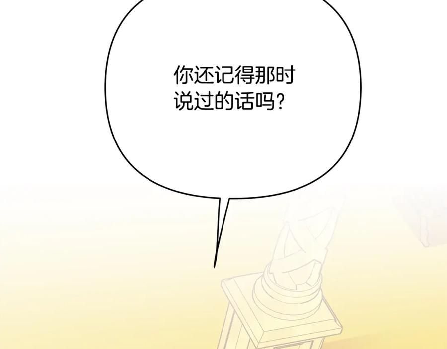 《King's Maker》第40话 最后一任皇帝 第76页