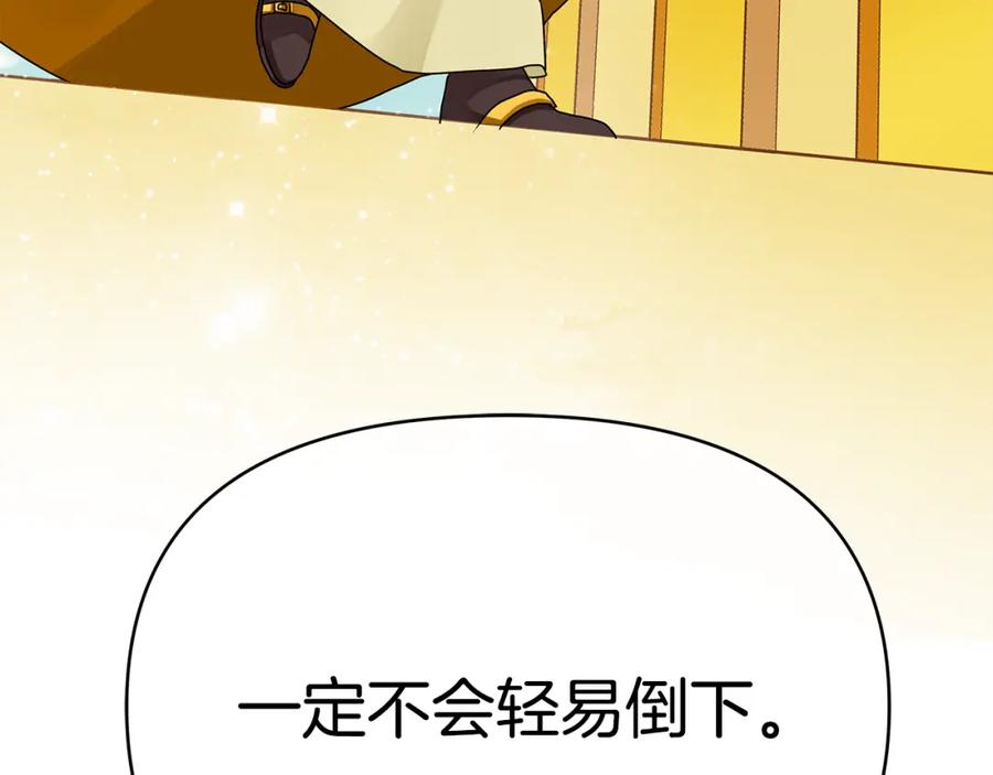 《King's Maker》第40话 最后一任皇帝 第175页