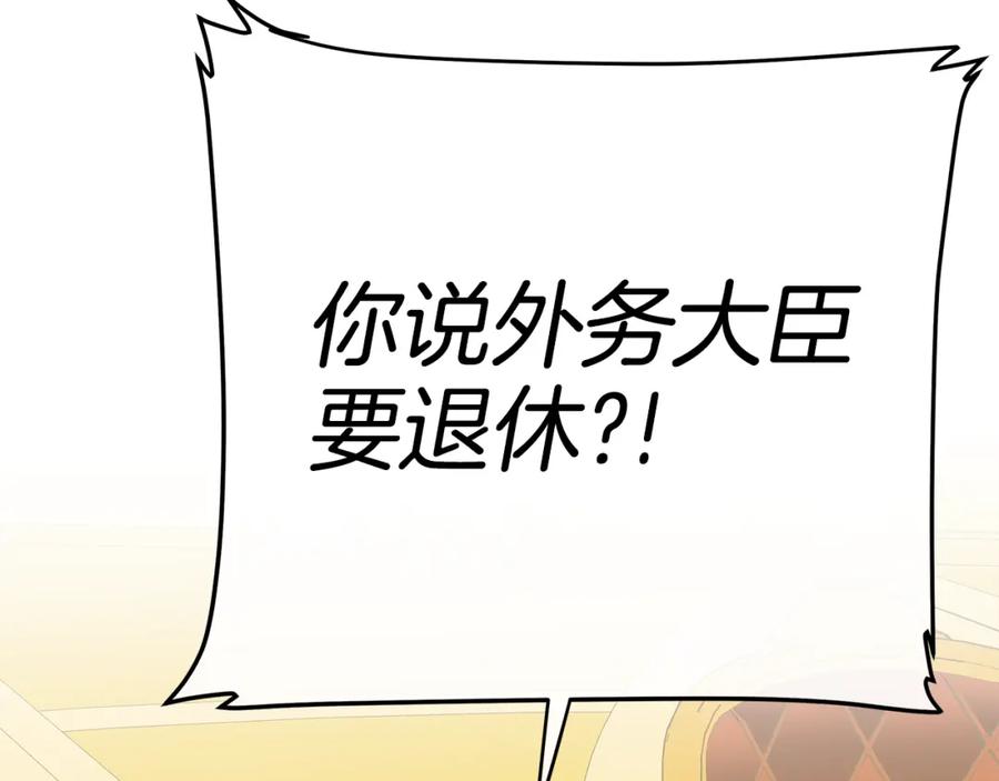 《King's Maker》第40话 最后一任皇帝 第40页