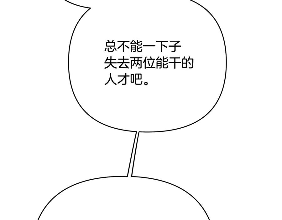 《King's Maker》第40话 最后一任皇帝 第51页