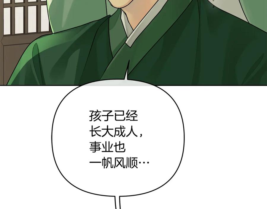 《King's Maker》第40话 最后一任皇帝 第6页