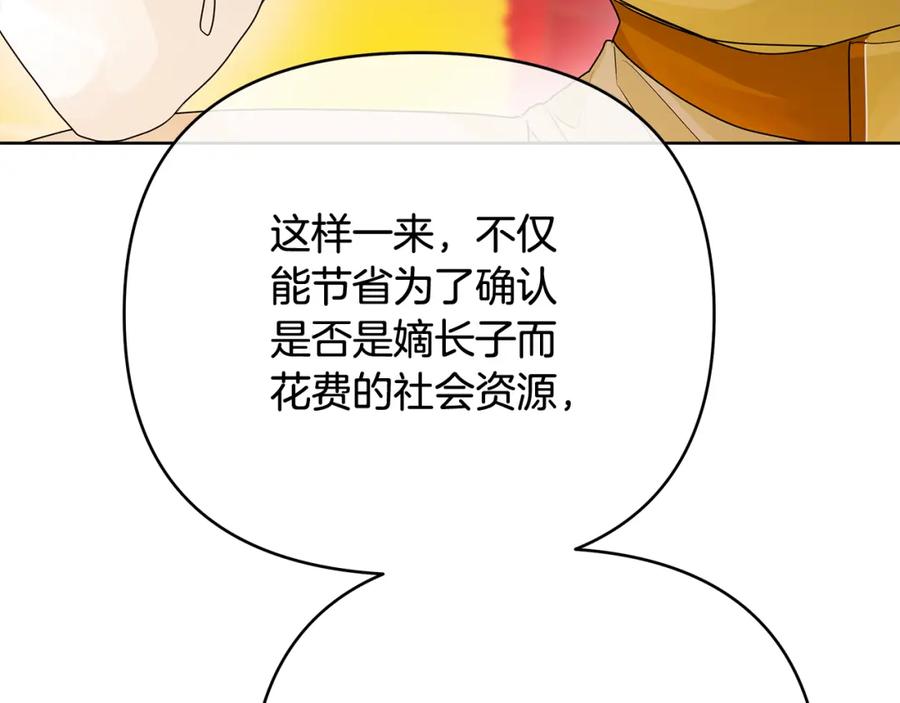 《King's Maker》第40话 最后一任皇帝 第140页