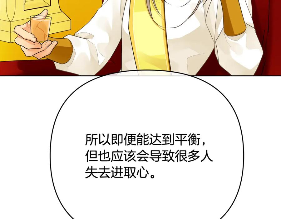 《King's Maker》第40话 最后一任皇帝 第110页