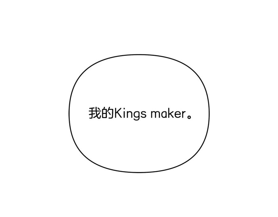 《King's Maker》第三季 完结篇 完成使命 第226页