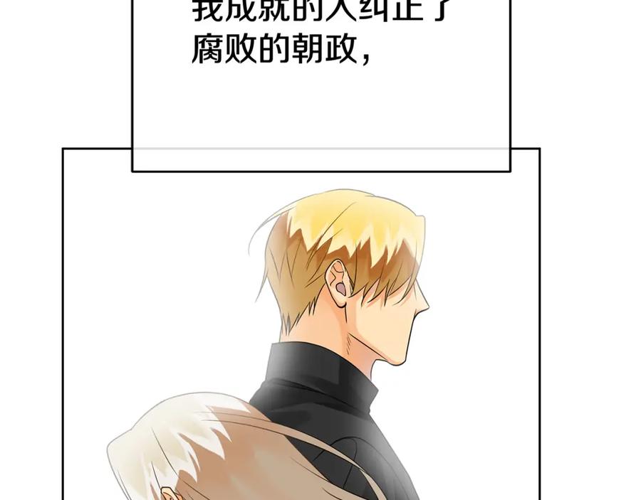 《King's Maker》第三季 完结篇 完成使命 第31页