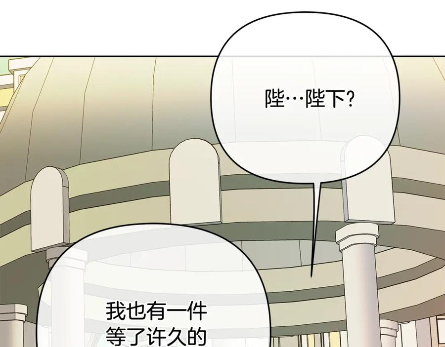《King's Maker》第三季 完结篇 完成使命 第110页