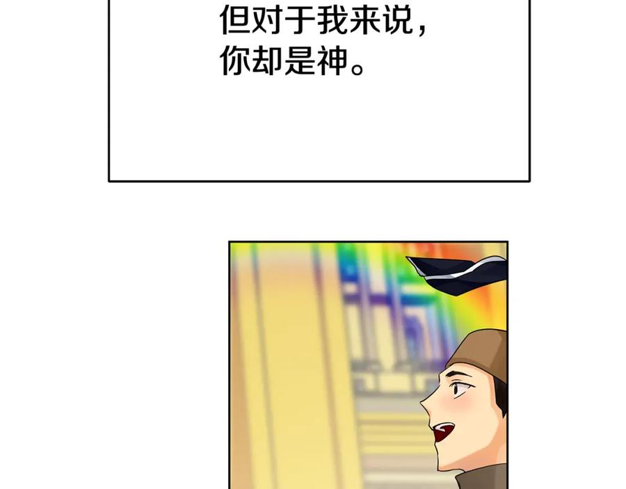 《King's Maker》第三季 完结篇 完成使命 第194页