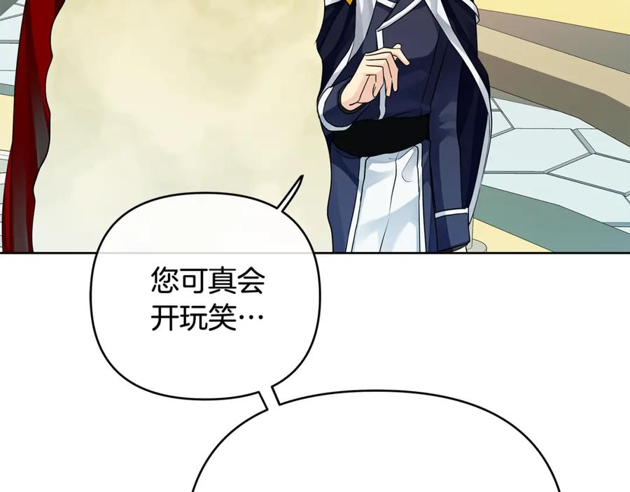 《King's Maker》第三季 完结篇 完成使命 第106页