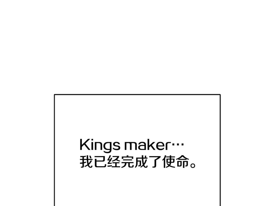 《King's Maker》第三季 完结篇 完成使命 第127页