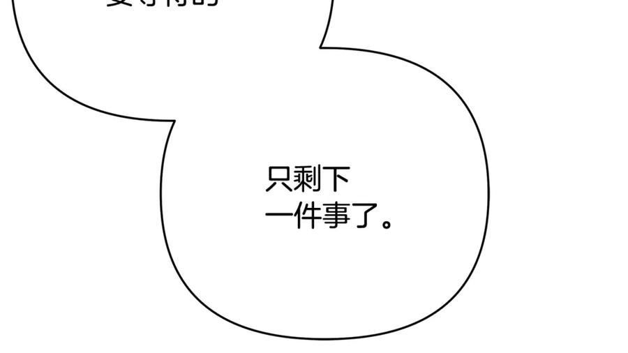 《King's Maker》第三季 完结篇 完成使命 第102页
