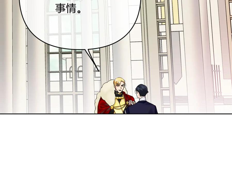 《King's Maker》第三季 完结篇 完成使命 第111页