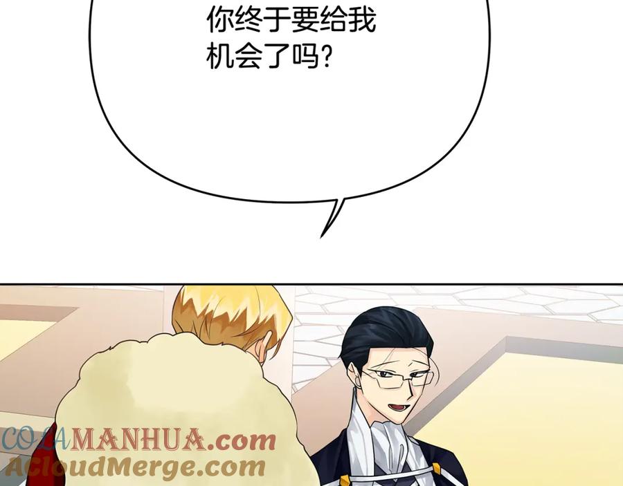 《King's Maker》第三季 完结篇 完成使命 第105页