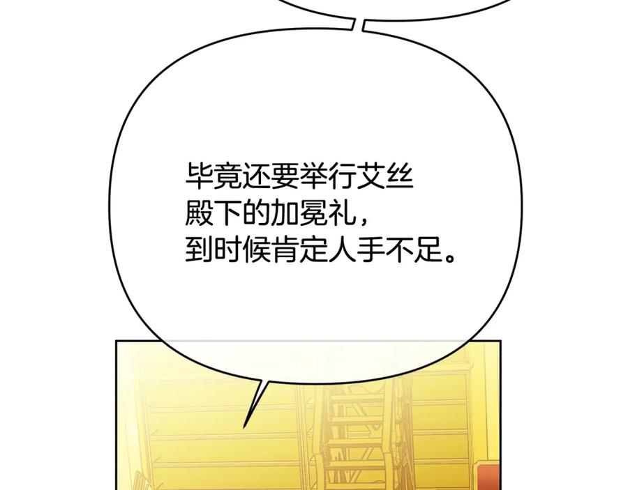 《King's Maker》第三季 完结篇 完成使命 第15页