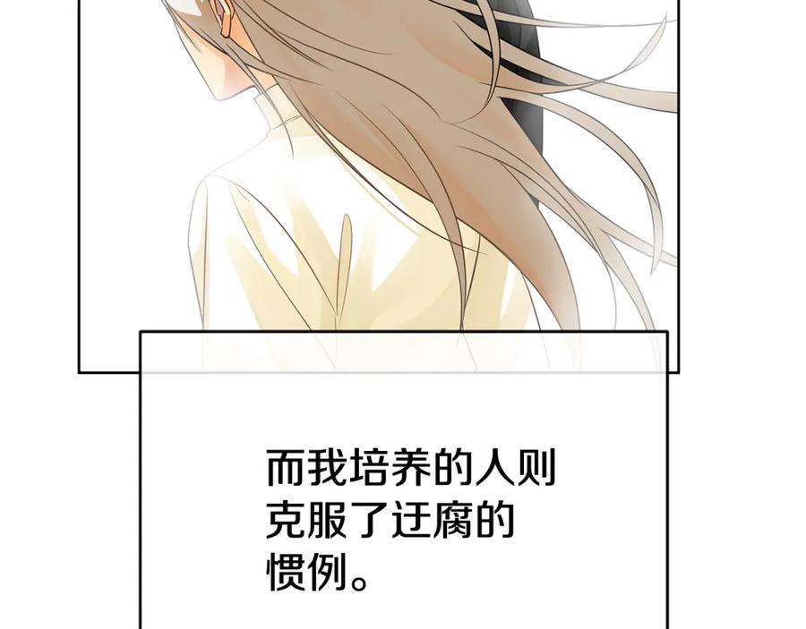 《King's Maker》第三季 完结篇 完成使命 第32页