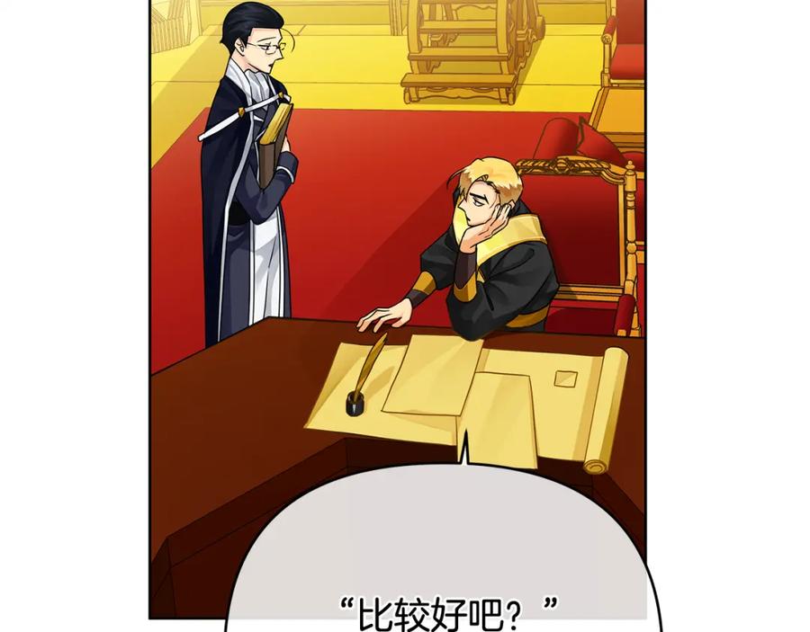 《King's Maker》第三季 完结篇 完成使命 第16页