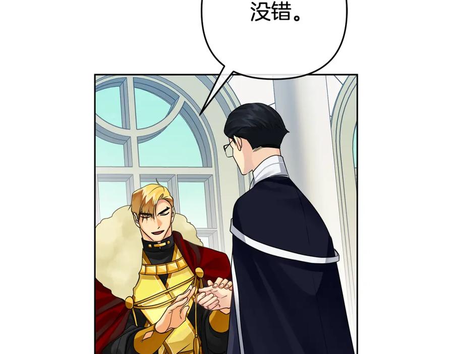 《King's Maker》第三季 完结篇 完成使命 第119页