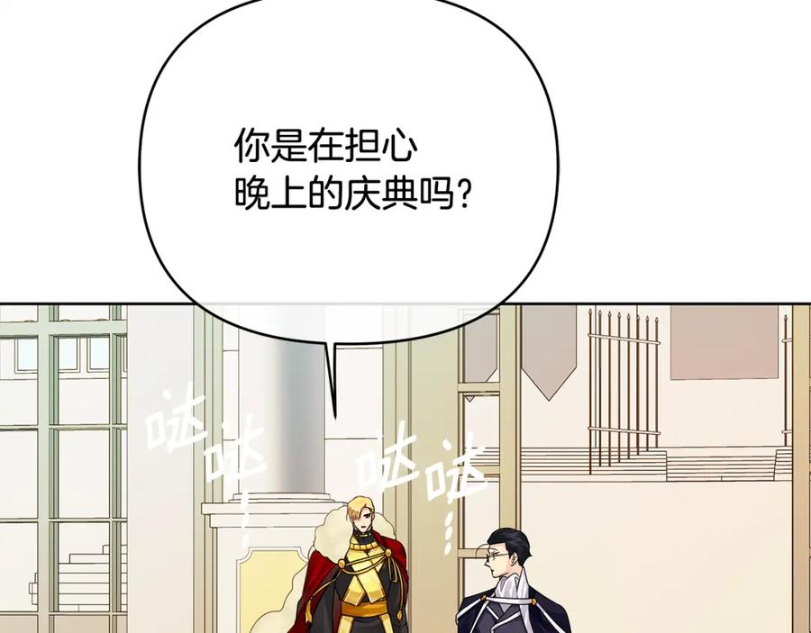《King's Maker》第三季 完结篇 完成使命 第94页