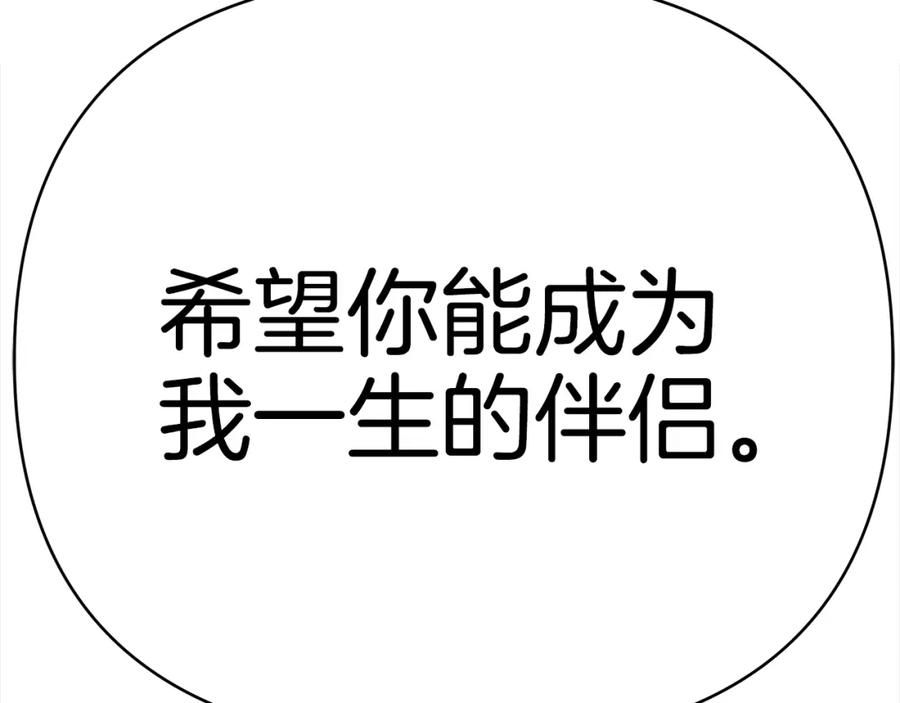 《King's Maker》第三季 完结篇 完成使命 第136页