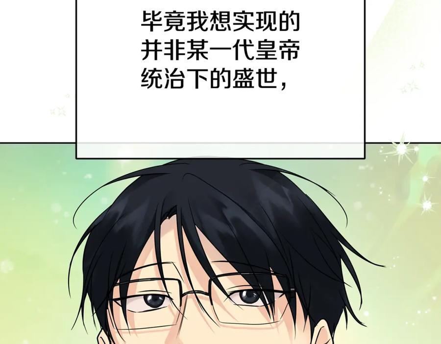 《King's Maker》第三季 完结篇 完成使命 第51页