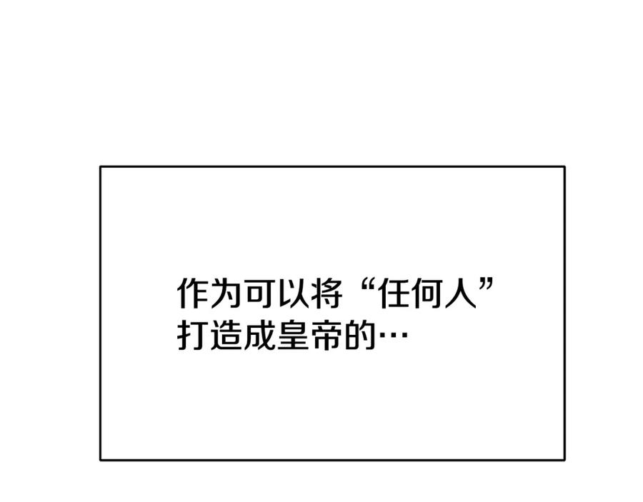 《King's Maker》第三季 完结篇 完成使命 第123页