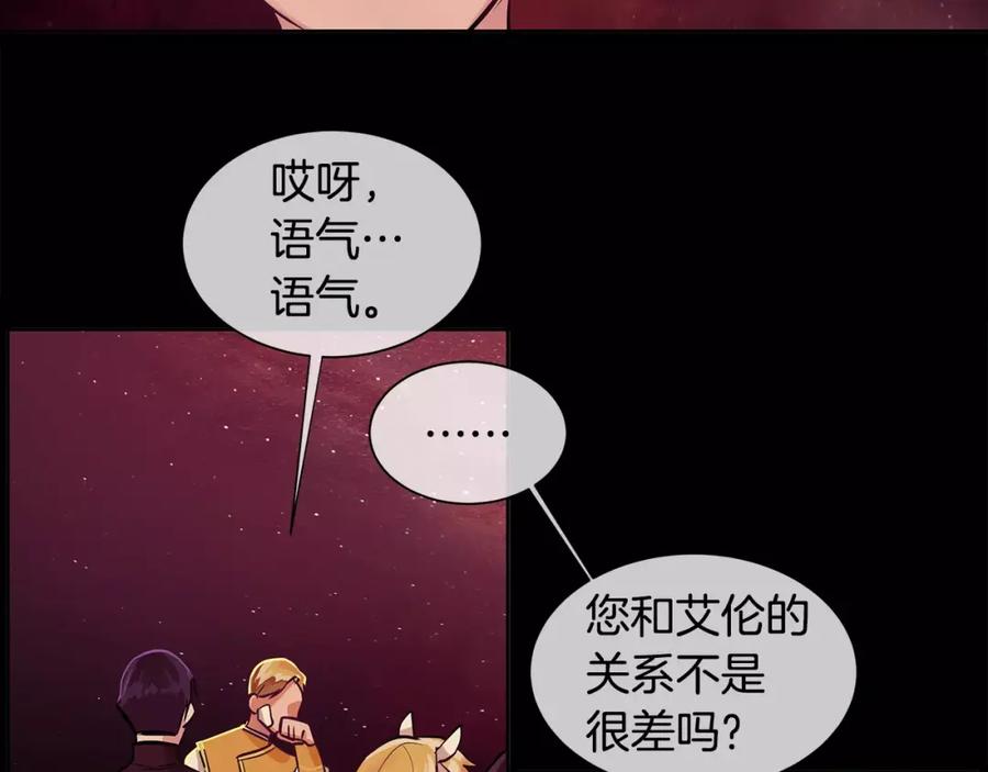 《King's Maker》第15话 反击的武器 第72页