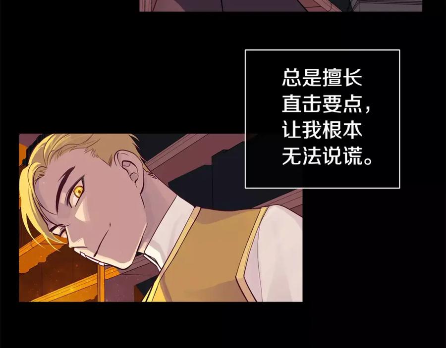 《King's Maker》第15话 反击的武器 第57页