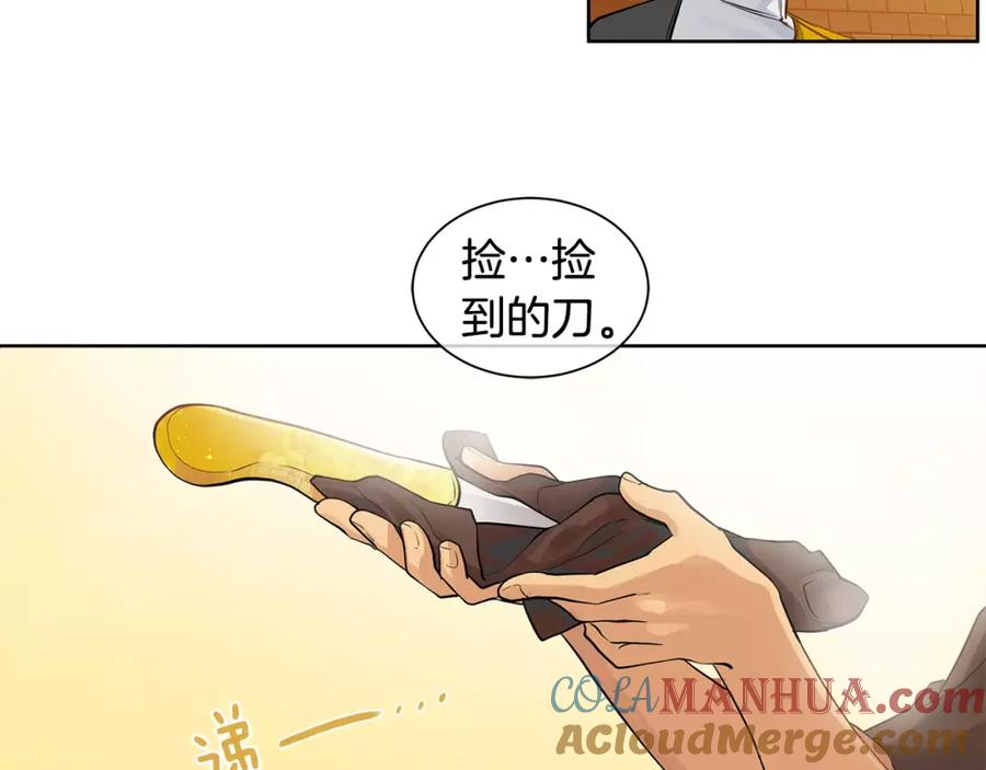 《King's Maker》第15话 反击的武器 第31页