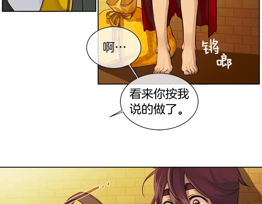 《King's Maker》第15话 反击的武器 第9页