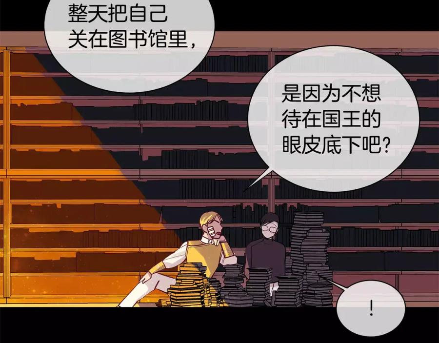 《King's Maker》第15话 反击的武器 第54页