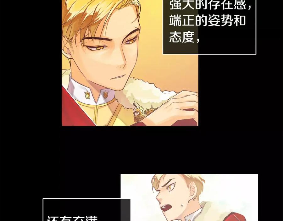 《King's Maker》第15话 反击的武器 第66页