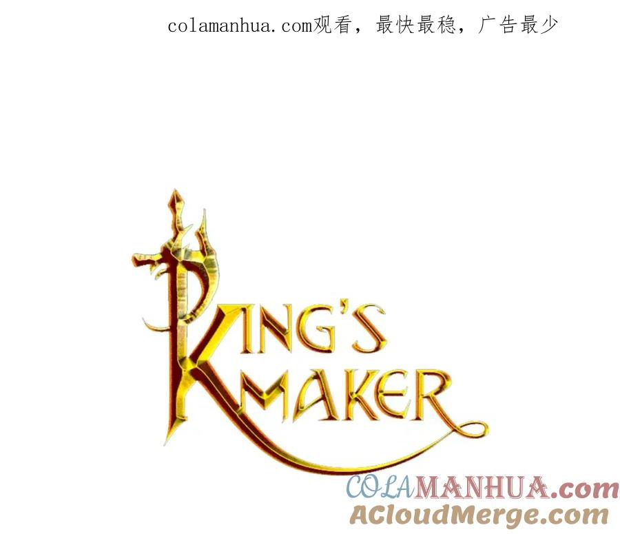 《King's Maker》第15话 反击的武器 第1页
