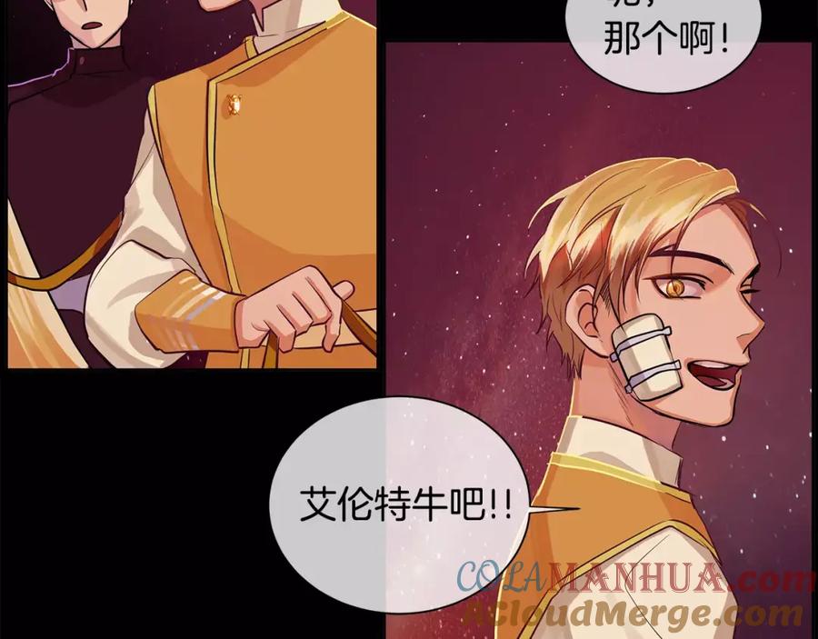 《King's Maker》第15话 反击的武器 第70页