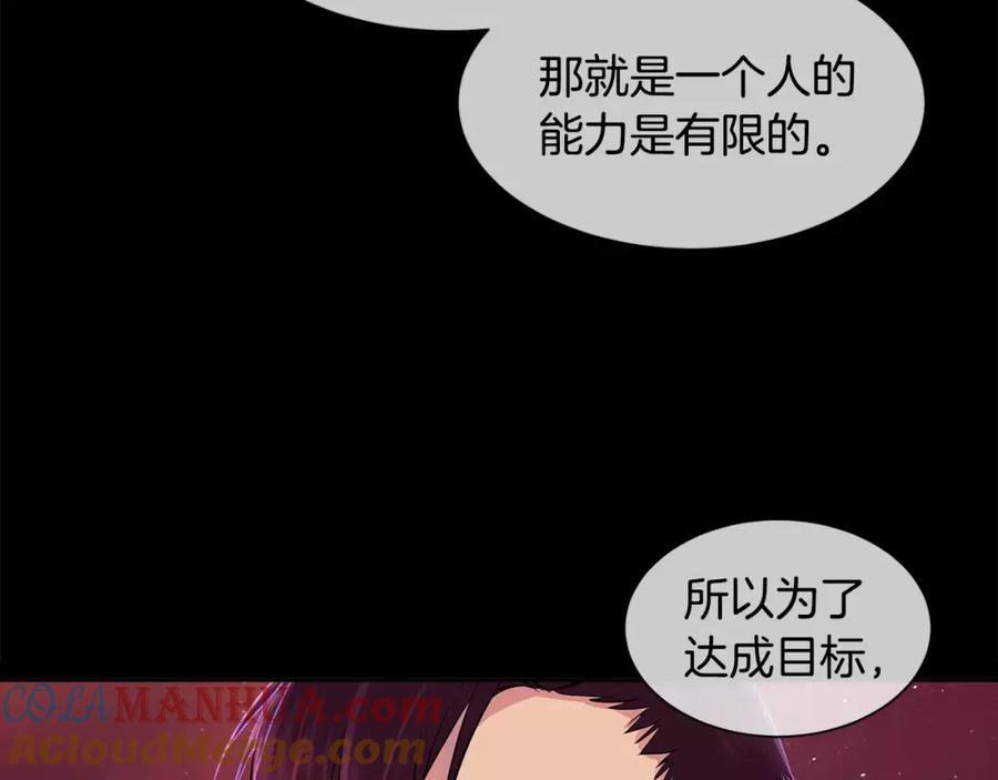 《King's Maker》第15话 反击的武器 第76页