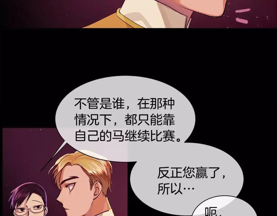 《King's Maker》第15话 反击的武器 第69页