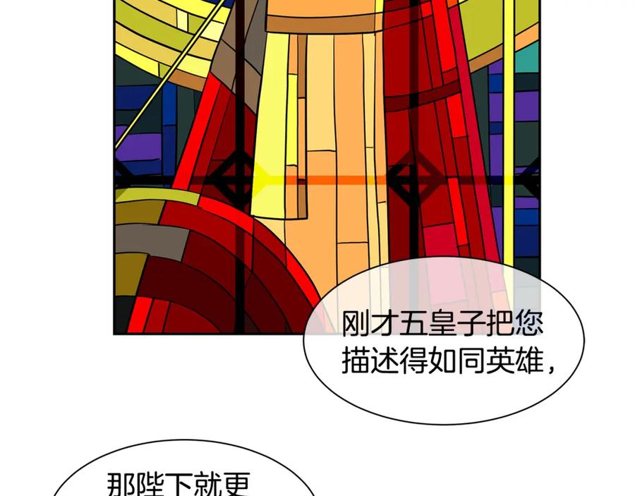 《King's Maker》第16话 五皇子登场！ 第72页