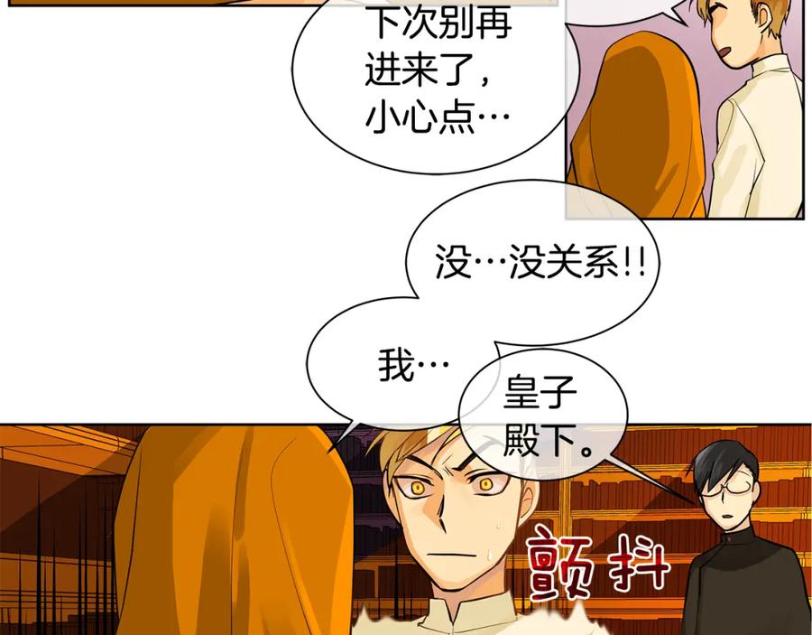 《King's Maker》第16话 五皇子登场！ 第41页