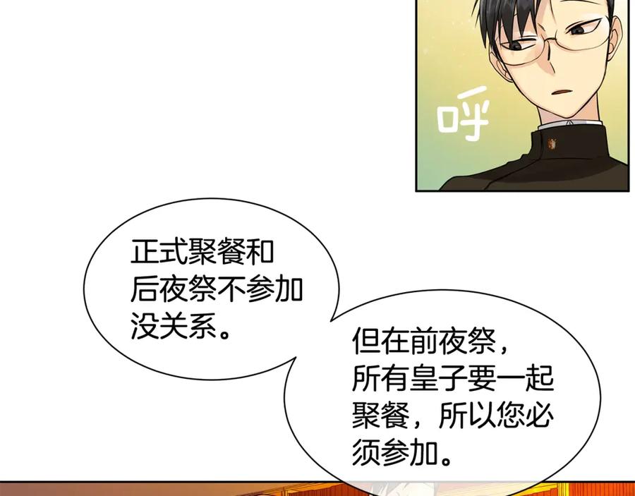 《King's Maker》第16话 五皇子登场！ 第15页