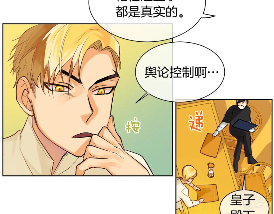 《King's Maker》第16话 五皇子登场！ 第74页