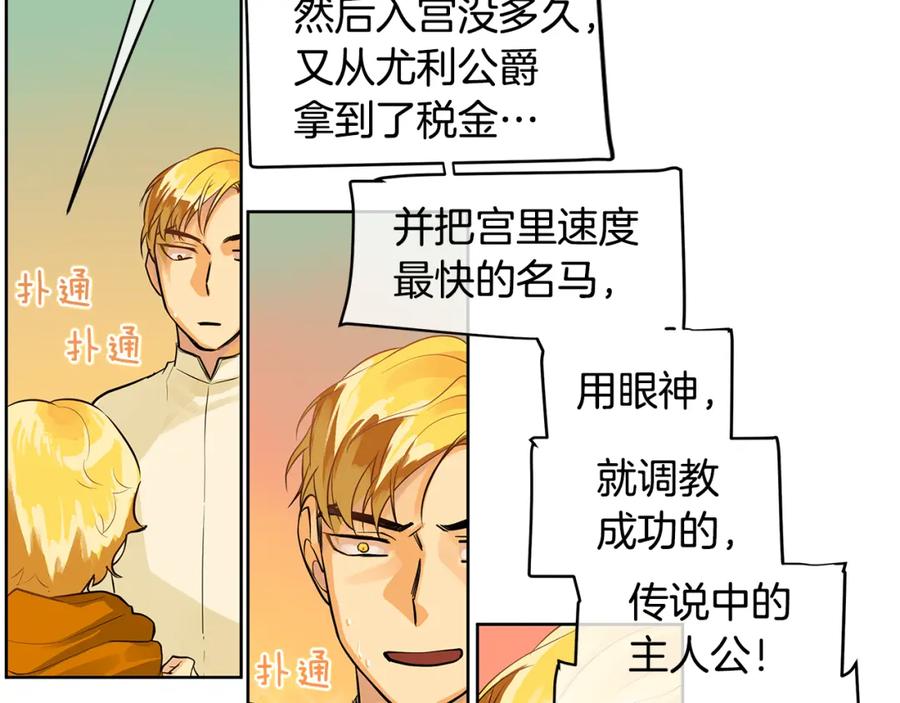 《King's Maker》第16话 五皇子登场！ 第51页