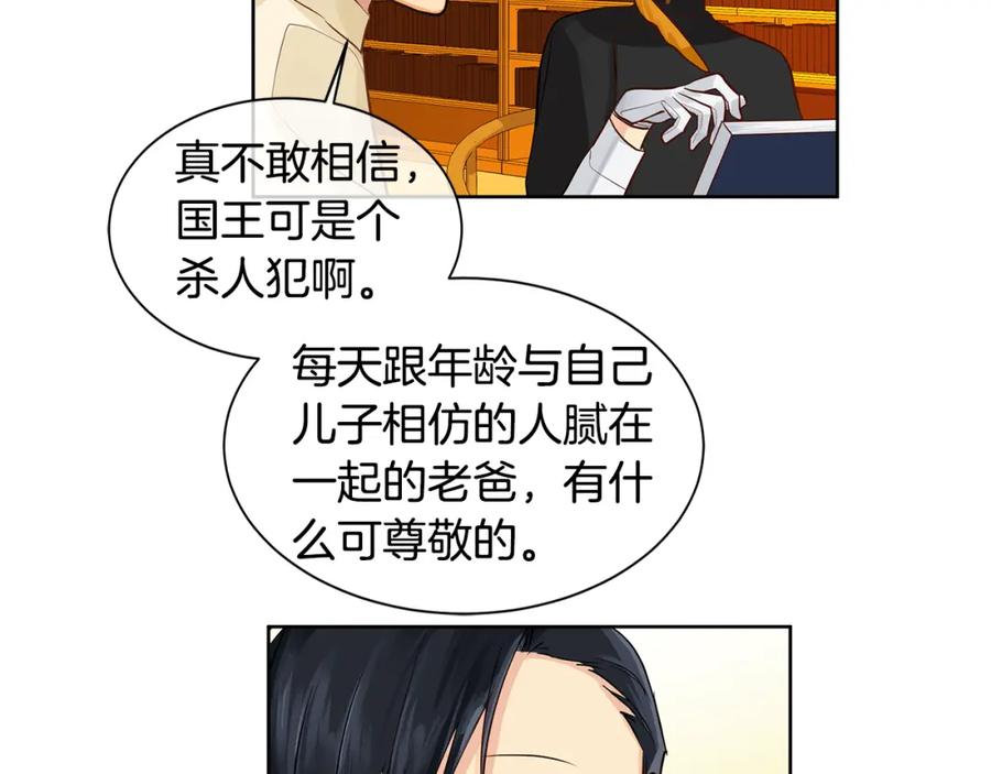 《King's Maker》第16话 五皇子登场！ 第69页