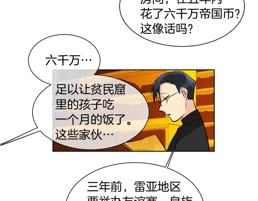 《King's Maker》第16话 五皇子登场！ 第78页
