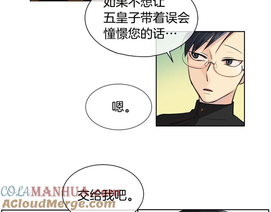 《King's Maker》第16话 五皇子登场！ 第85页