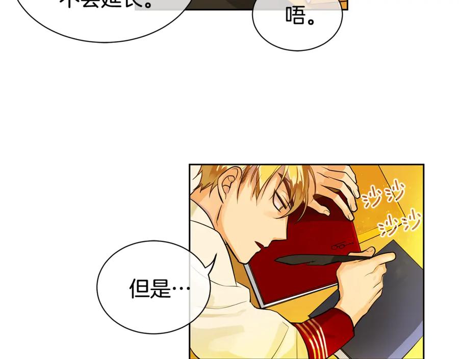 《King's Maker》第16话 五皇子登场！ 第23页