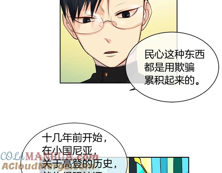 《King's Maker》第16话 五皇子登场！ 第70页